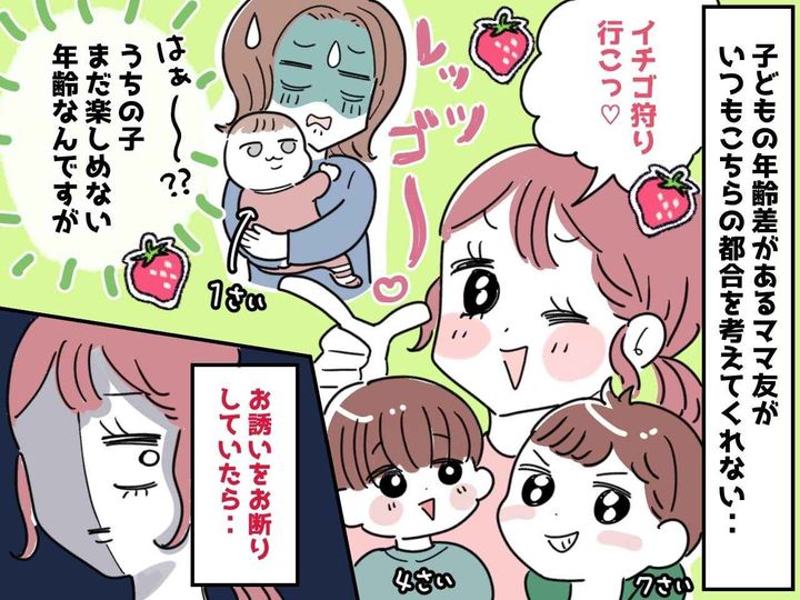 画像: 1歳娘がいる私。7歳の子を持つママ友から「遊園地に行こうよ！」お誘いを断ると → 衝撃LINEが届いて！？