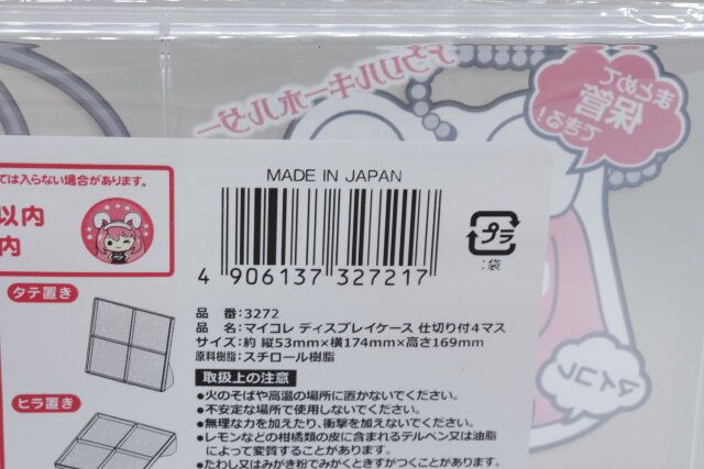 ダイソーの仕切り付きディスプレイケース 