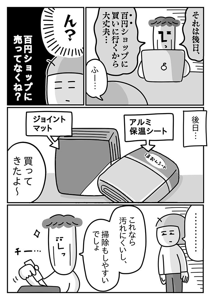 コタツで「もふっ、ぬくっ」のはずが「ペタペタ、ガサッ」!?【潔癖夫と子育て中！・11】の画像3