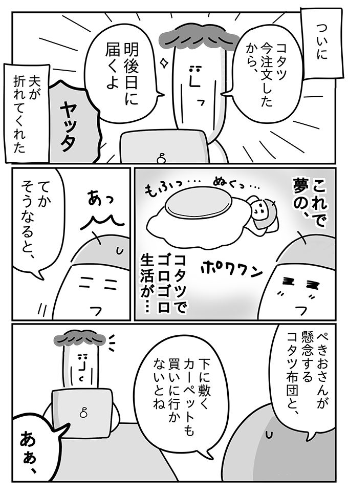コタツで「もふっ、ぬくっ」のはずが「ペタペタ、ガサッ」!?【潔癖夫と子育て中！・11】の画像2