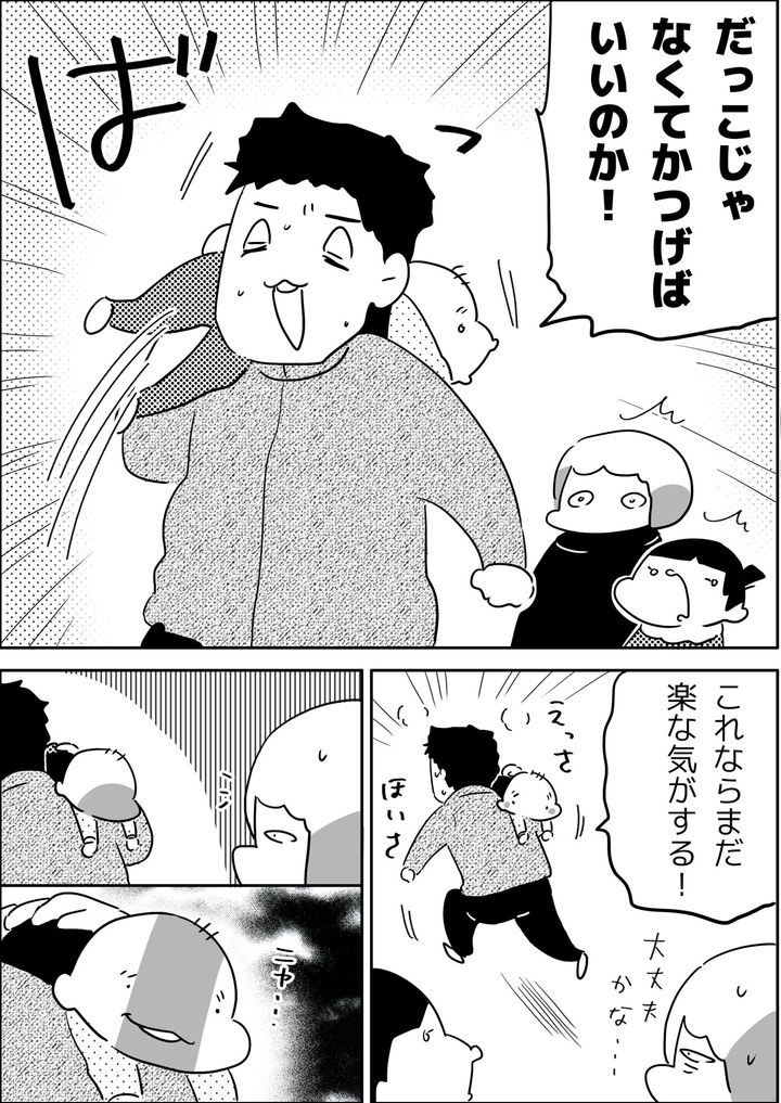 お米をかつぐように、ゆっくんをかつげば少し楽になるかも？ そう思いついたおっとぅんは早速チャレンジ。