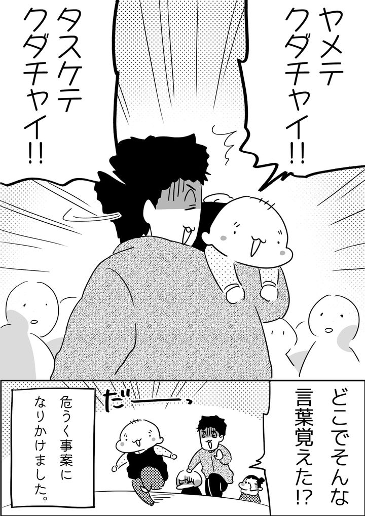 すると、ゆっくんが「ヤメテクダチャイ！」「タスケテクダチャイ！」と叫び出し…!?