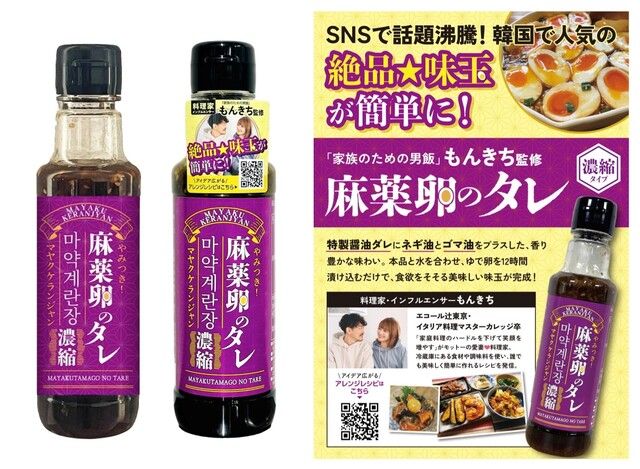 SNSで話題の「麻薬卵のタレ」