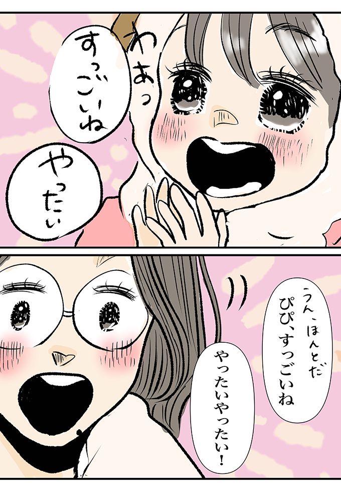 最近、会話が多くなってきた。予想外のことばかりだけど、毎日お母さん楽しくて仕方ないよ【少し大変で、すっごく幸せ～ドラベ症候群の娘と心臓に毛の生えた母～・49】の画像10