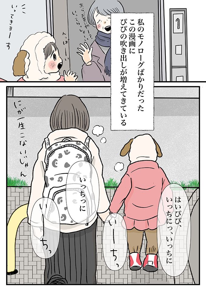 最近、会話が多くなってきた。予想外のことばかりだけど、毎日お母さん楽しくて仕方ないよ【少し大変で、すっごく幸せ～ドラベ症候群の娘と心臓に毛の生えた母～・49】の画像4