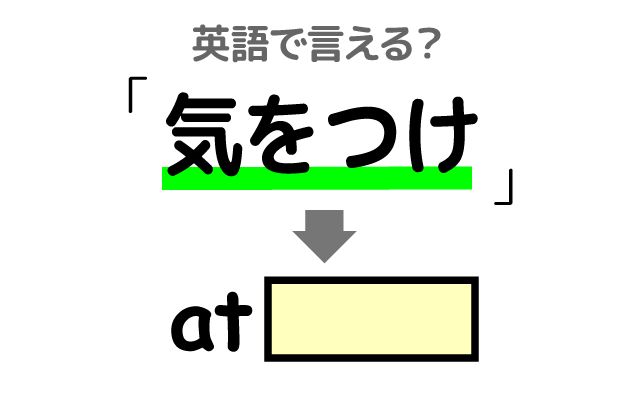 英語で【気を付け】は何て言う？「起立・気を付け・礼」や軍隊の掛け声の英語もご紹介