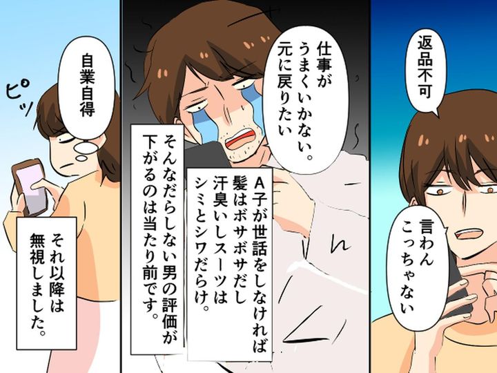 画像4: 私生活ダメ夫が不倫した結果？