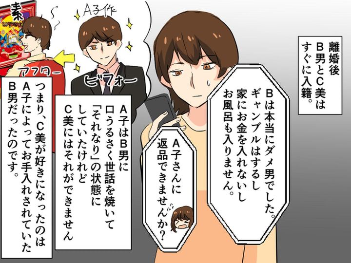 画像3: 私生活ダメ夫が不倫した結果？