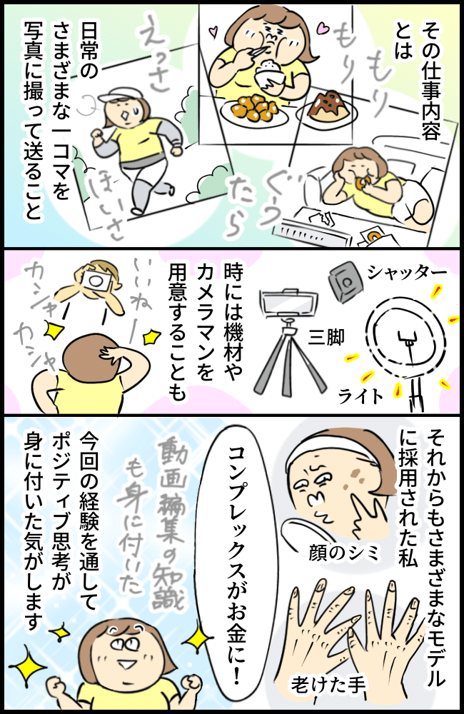 まさかコンプレックスに需要があるなんて！47歳でモデルデビュー、私の仕事の内容とは【体験談】