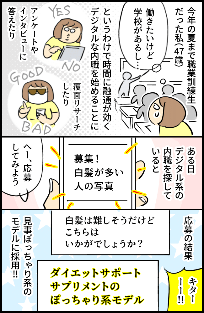まさかコンプレックスに需要があるなんて！47歳でモデルデビュー、私の仕事の内容とは【体験談】