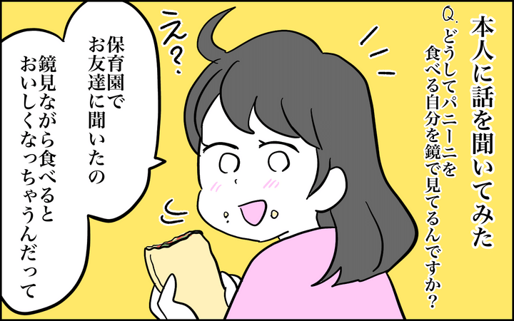 鏡見ながら食べるとおいしくなっちゃうらしい