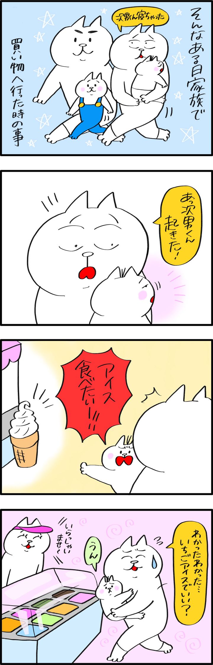 家族で買い物に行ったとき