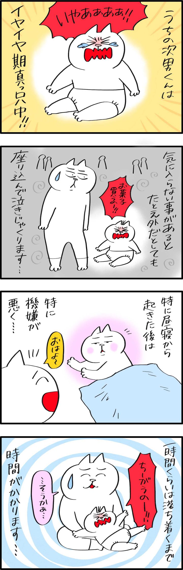 次男くんイヤイヤ期真っただ中