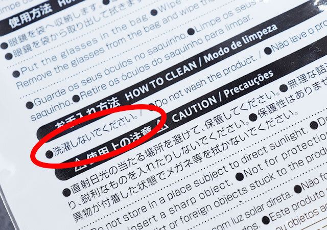 ダイソーのらくらくめがね拭きポーチの注意点