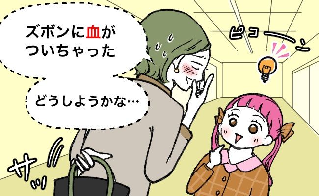 「ズボンが汚れちゃった」買い物中に横漏れしてしまった母。8歳娘に相談した結果！？
