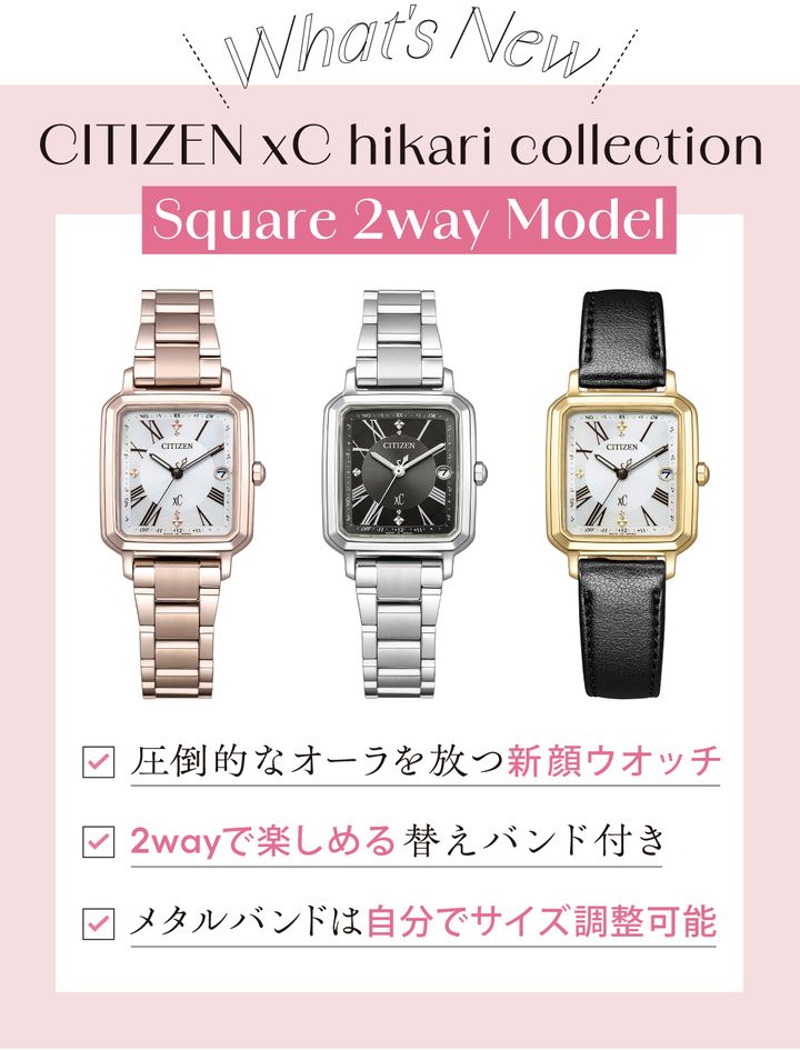 What'sNewシチズンクロスシーhikari collection スクエア2wayモデル