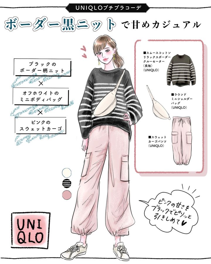 【UNIQLO春色バズりパンツ】大人だってピンクが着たい♪発売前から話題沸騰のスウェットパンツが可愛すぎる！