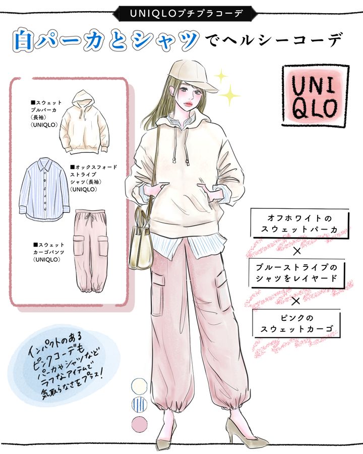 【UNIQLO春色バズりパンツ】大人だってピンクが着たい♪発売前から話題沸騰のスウェットパンツが可愛すぎる！