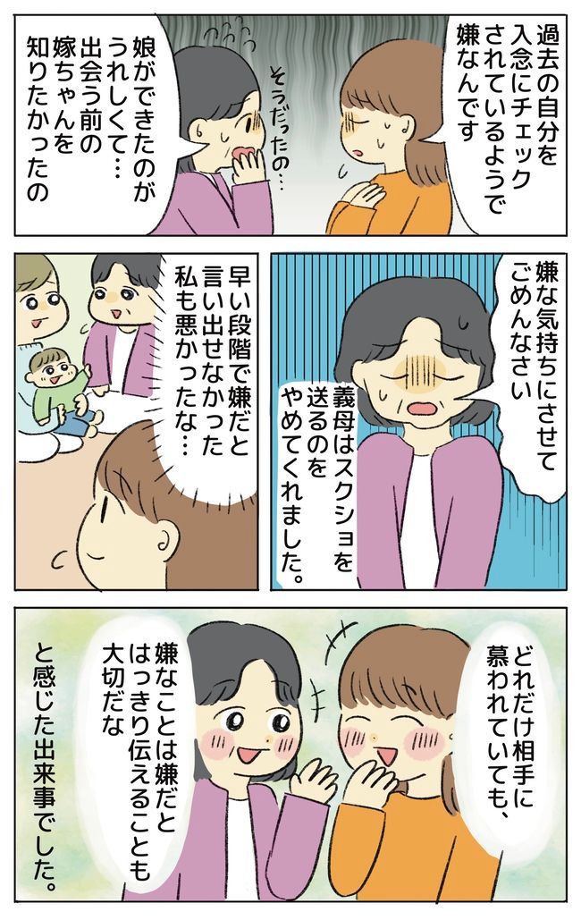 「ゾワッ…」義母のストーカーじみた行動に思わず寒気！