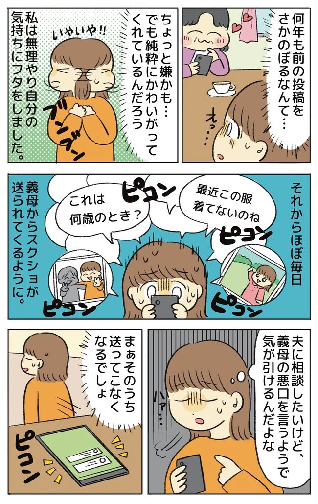 「ゾワッ…」義母のストーカーじみた行動に思わず寒気！