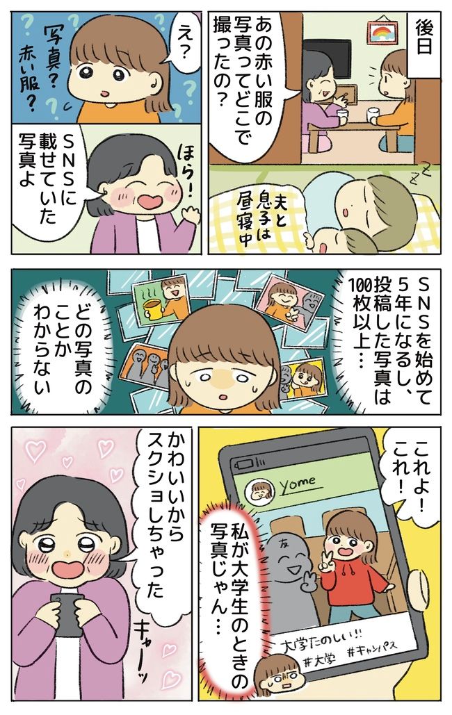 「ゾワッ…」義母のストーカーじみた行動に思わず寒気！