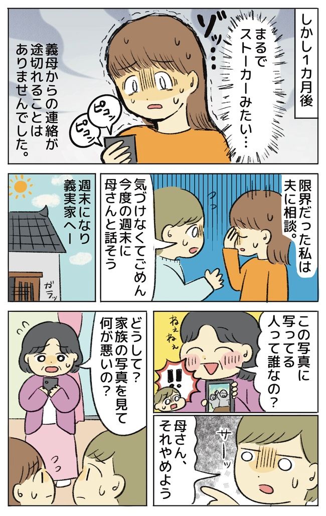 「ゾワッ…」義母のストーカーじみた行動に思わず寒気！