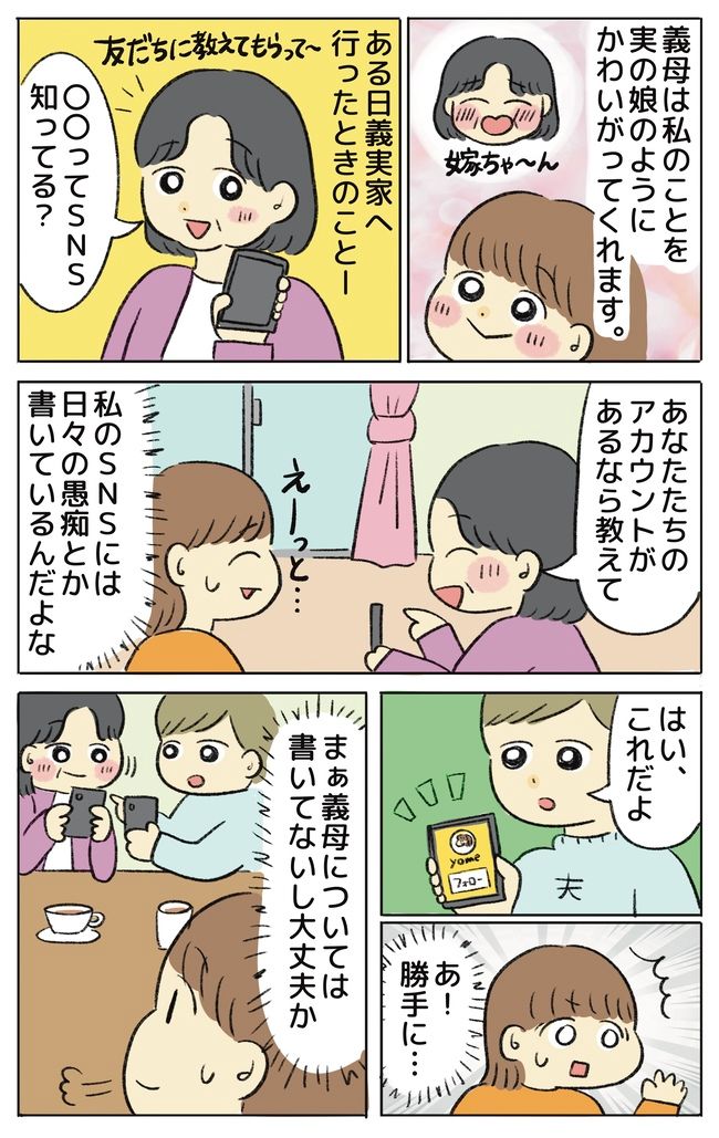 「ゾワッ…」義母のストーカーじみた行動に思わず寒気！