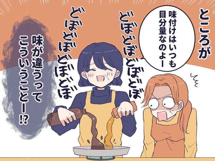画像4: 料理には自信があったのに……