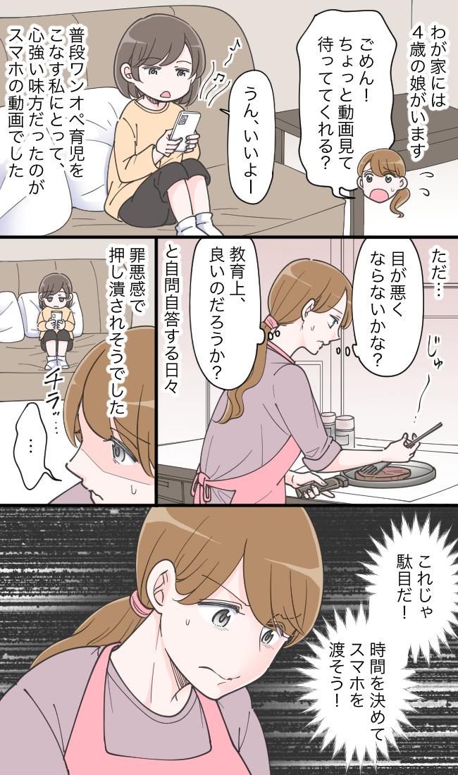 動画ばかり見せてしまう！解決した地道な方法