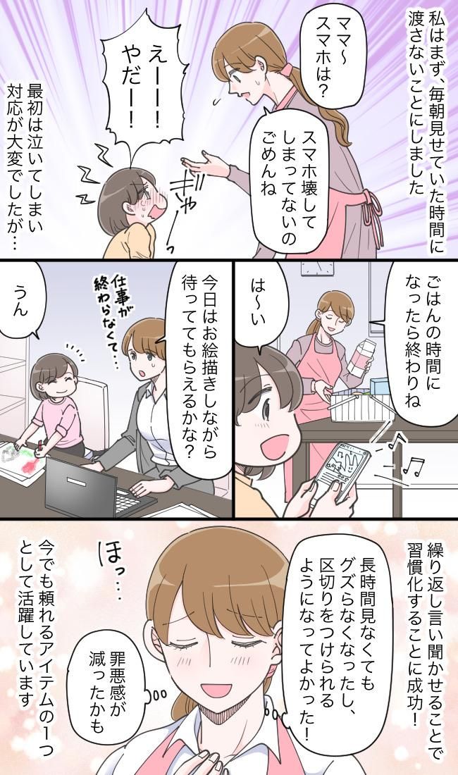 動画ばかり見せてしまう！解決した地道な方法