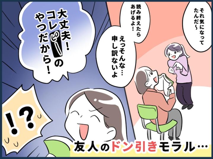 画像: 友人「この本、読み終わったらあげるよ！」申し訳ないので断わると → 耳を疑う発言に「はぁっ！？」