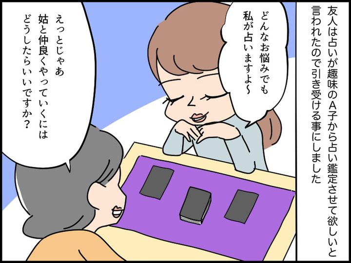 画像1: どんな事でも私が占ってあげる