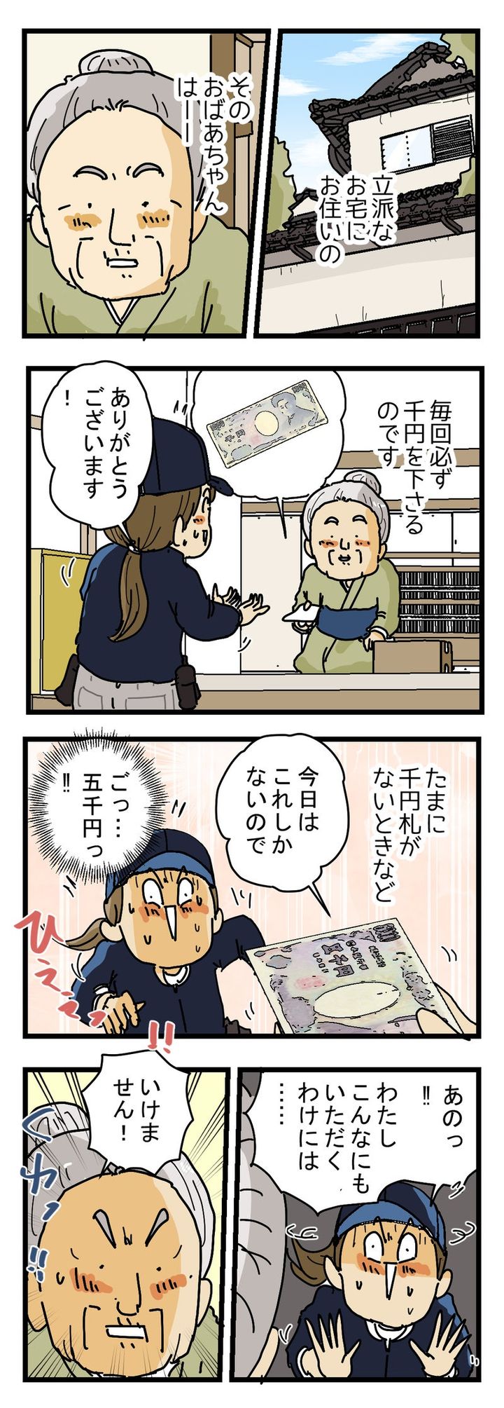 おばあちゃんが配達員に【5000円のチップ】を渡した理由が深すぎた