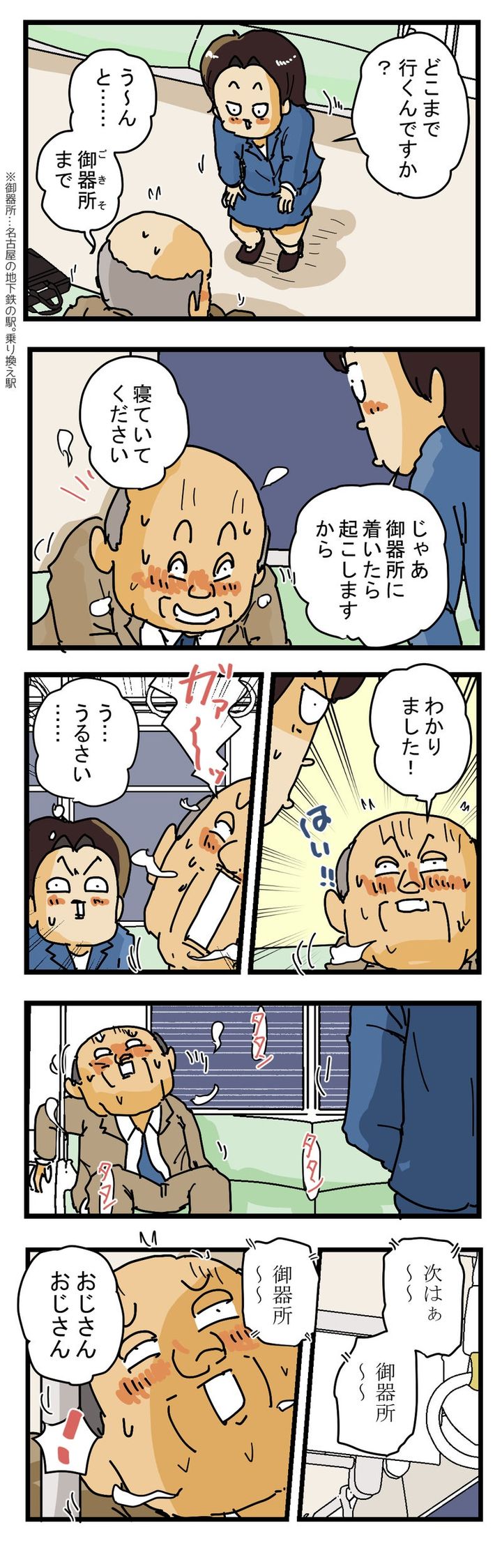最後まで読むと不思議な気持ちになる『カツシンさんと酔っ払い』の話(中編)
