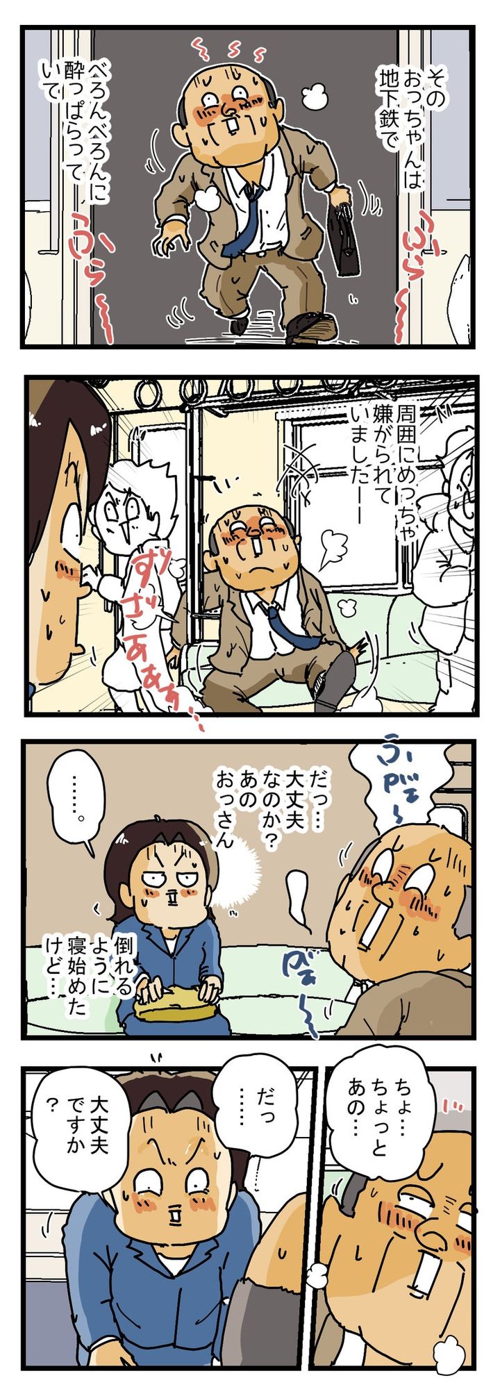 最後まで読むと不思議な気持ちになる話『カツシンさんと酔っ払い』(前編)