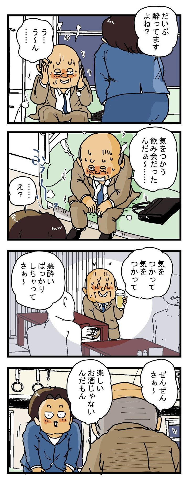 最後まで読むと不思議な気持ちになる話『カツシンさんと酔っ払い』(前編)