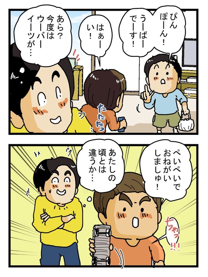 令和の子供の『宅配便ごっこ』が 思いのほか進んでいた