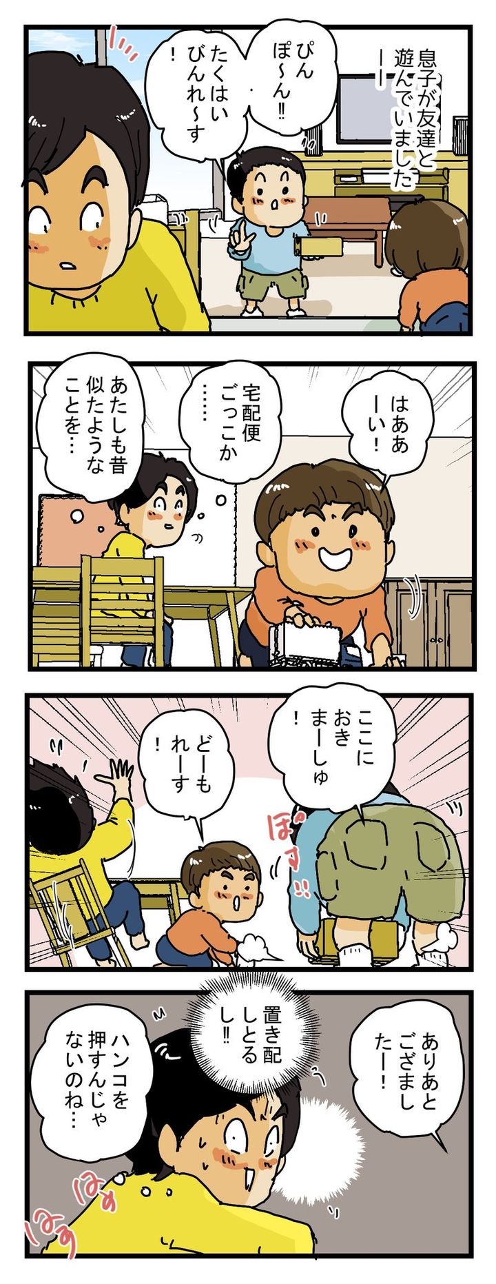 令和の子供の『宅配便ごっこ』が 思いのほか進んでいた