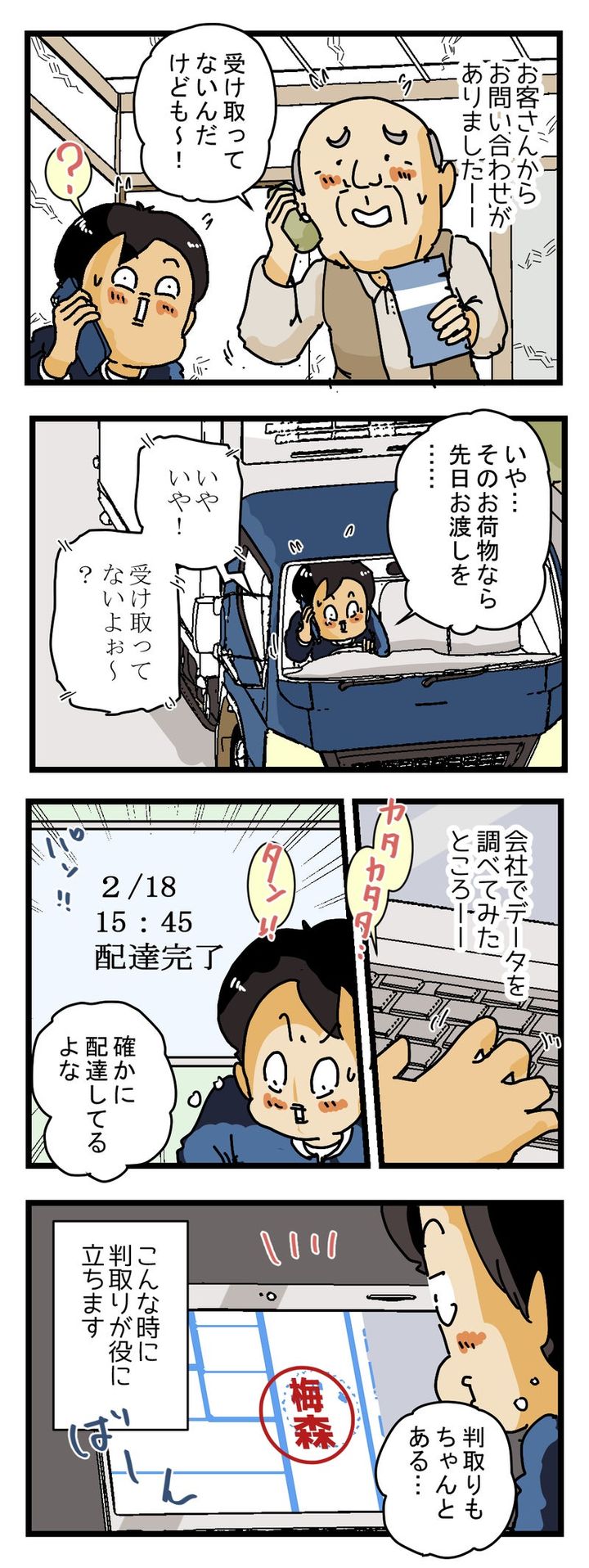 『こんなときにモノを言う』宅配便がハンコを取る意味