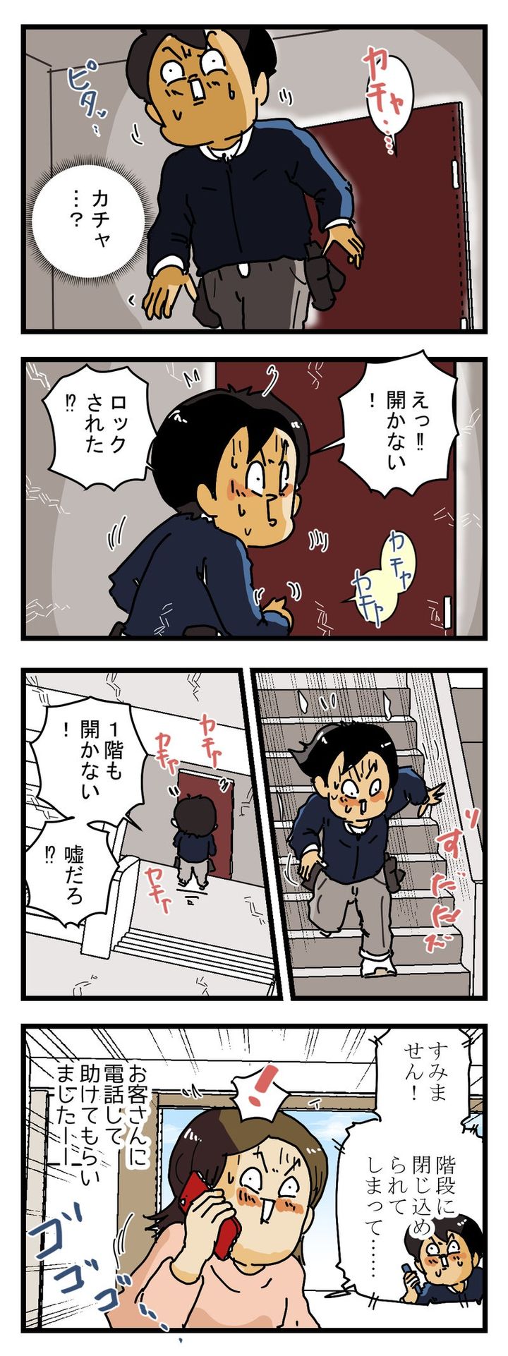 『セキュリティの厳重過ぎるマンション』から 出られなくなった配達員の話