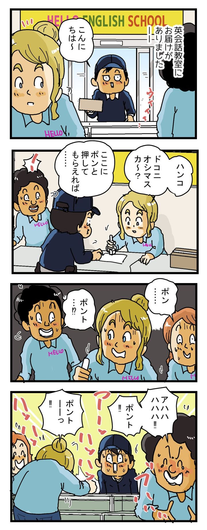 配達員が外国人のお客さんに 大爆笑された理由