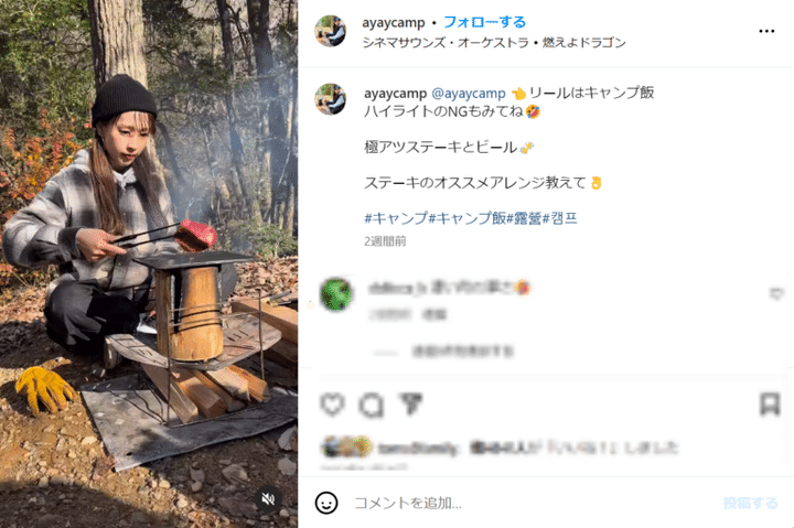 キャンプ女子の豪快な料理にコメント殺到！「100パー食べたいフォルム」