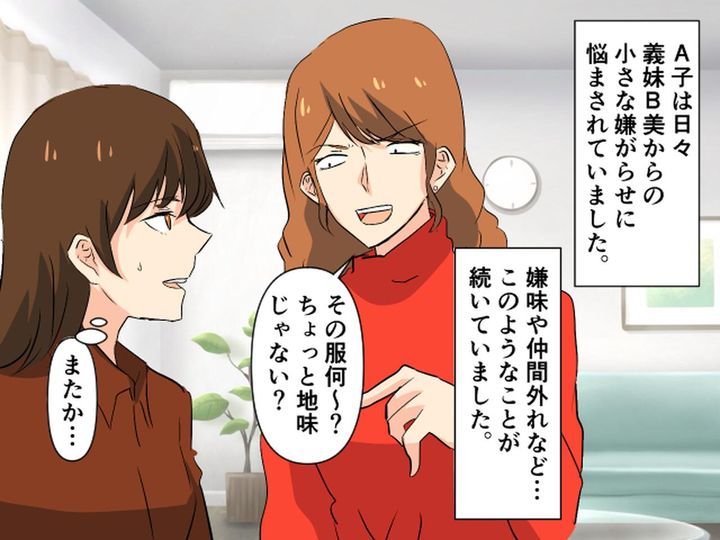 画像1: 嫌がらせをする義妹