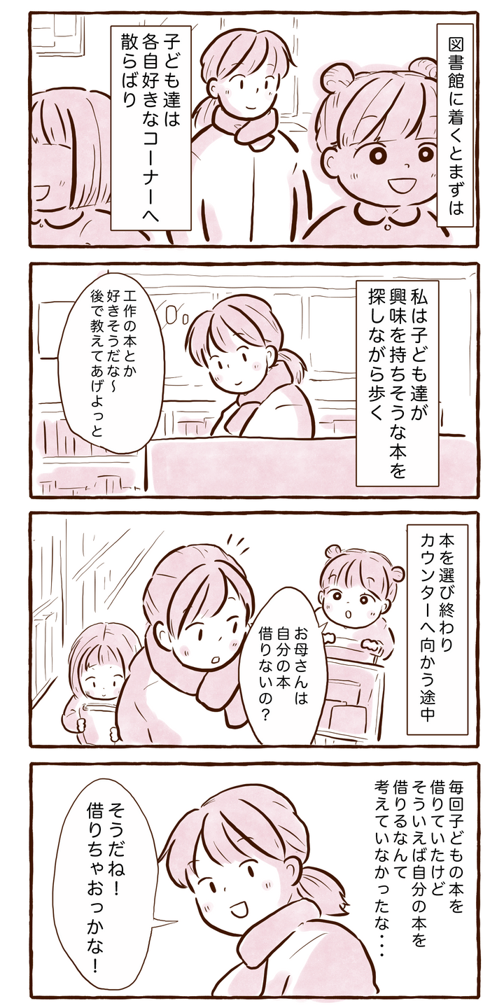 お母さんは自分の本借りないの？