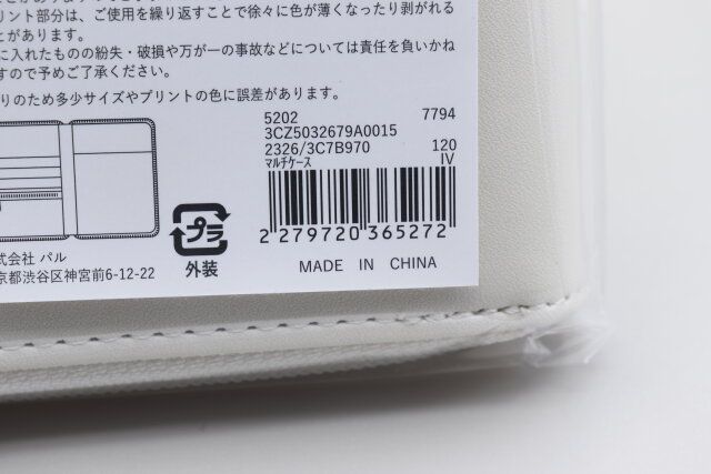 マルチケース／台湾さんぽのジャンコード