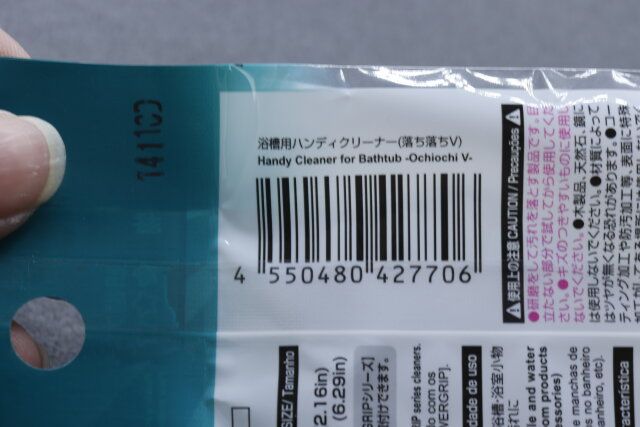 ダイソーの浴槽用ハンディクリーナー