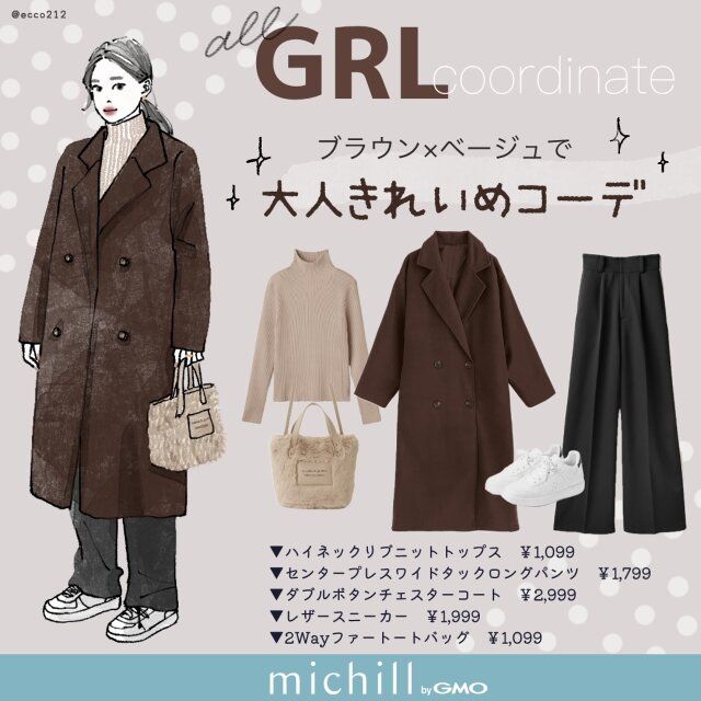 チェスターコートとハイネックを合わせた大人のキレイめコーデ