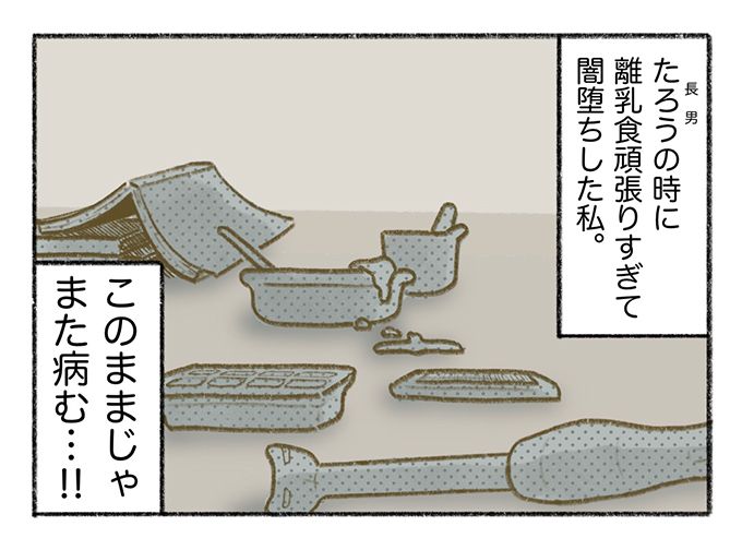 ２人目の離乳食が進まない……。それでも私が闇堕ちしない理由【まいにちてんてこまい・7】の画像6