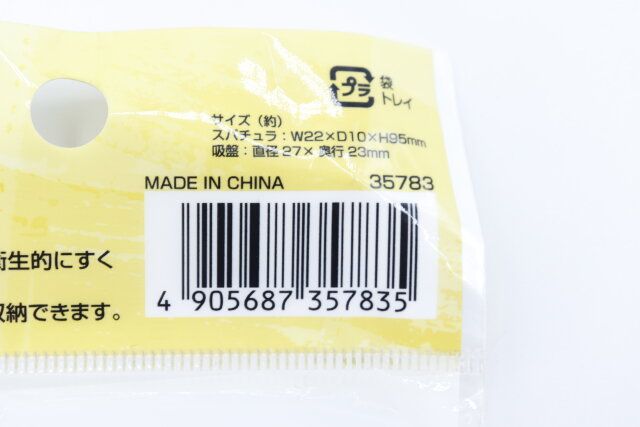 ダイソーのシリコーン スプーン＆スパチュラ 吸盤ホルダー付きのJAN