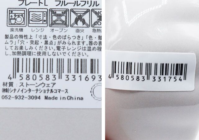 セリアのプレートL フルールフリルとミニボウル フルールフリルのJAN